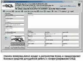 MySQL Administrator - рулить СУБД легко