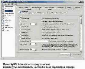 MySQL Administrator - рулить СУБД легко