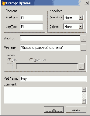 Диалоговое окно Prompt Options для пункта меню Справка
