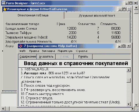 Вид темы справочной системы в формате WinHelp