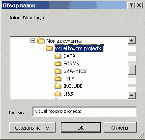 Диалоговое окно Select Directory