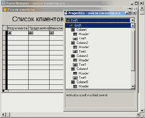 Окно свойств объекта Grid