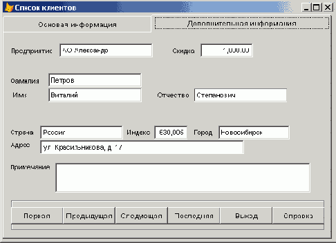 Вторая вкладка формы