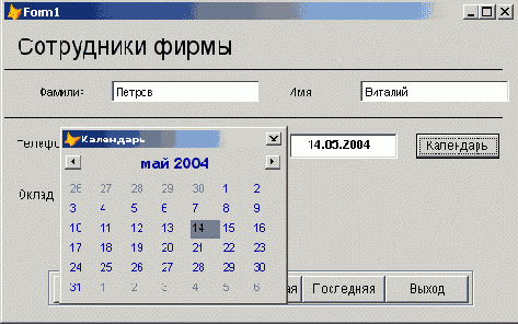 Использование ActiveX-компонента для ввода информации в таблицу