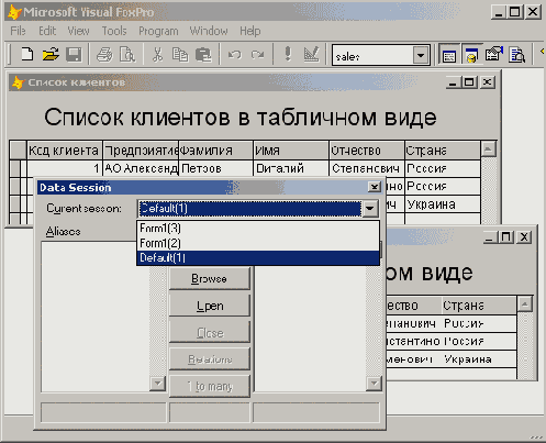 Выбор сеанса работы