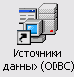   ODBC Data Source Administrator