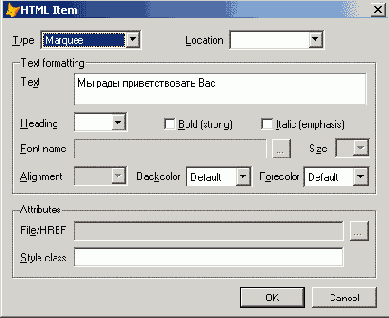 Диалоговое окно HTML Item